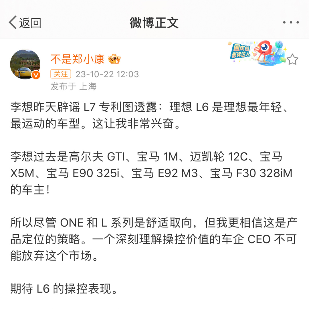 有时候真不懂车圈了，理想L6都上SUV了，还在讲什么最运动的车型，期待操控之类的