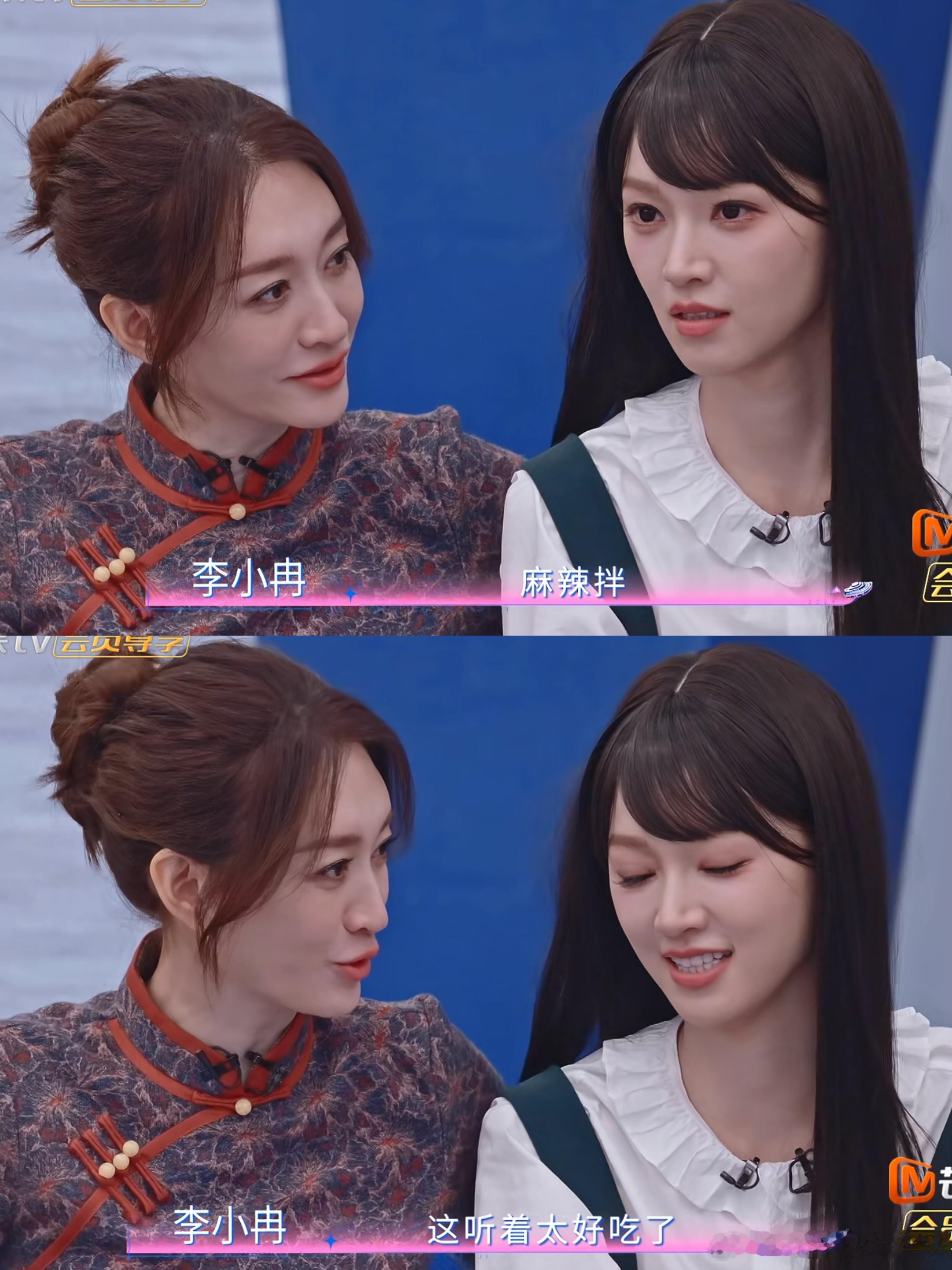 李小冉 你吃过麻辣拌吗 李小冉真的太敢表现真实状态了，别人都在配合节奏脑爆、听领