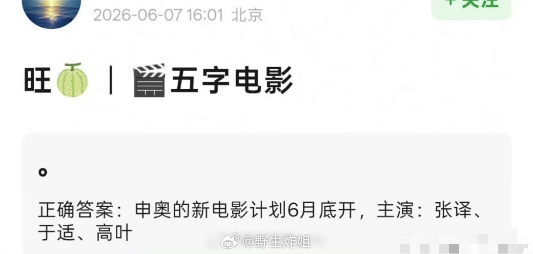 网传，新电影《地对空往事》的主演分别是张译、于适、高叶，都是实力派阵容的感觉啊，