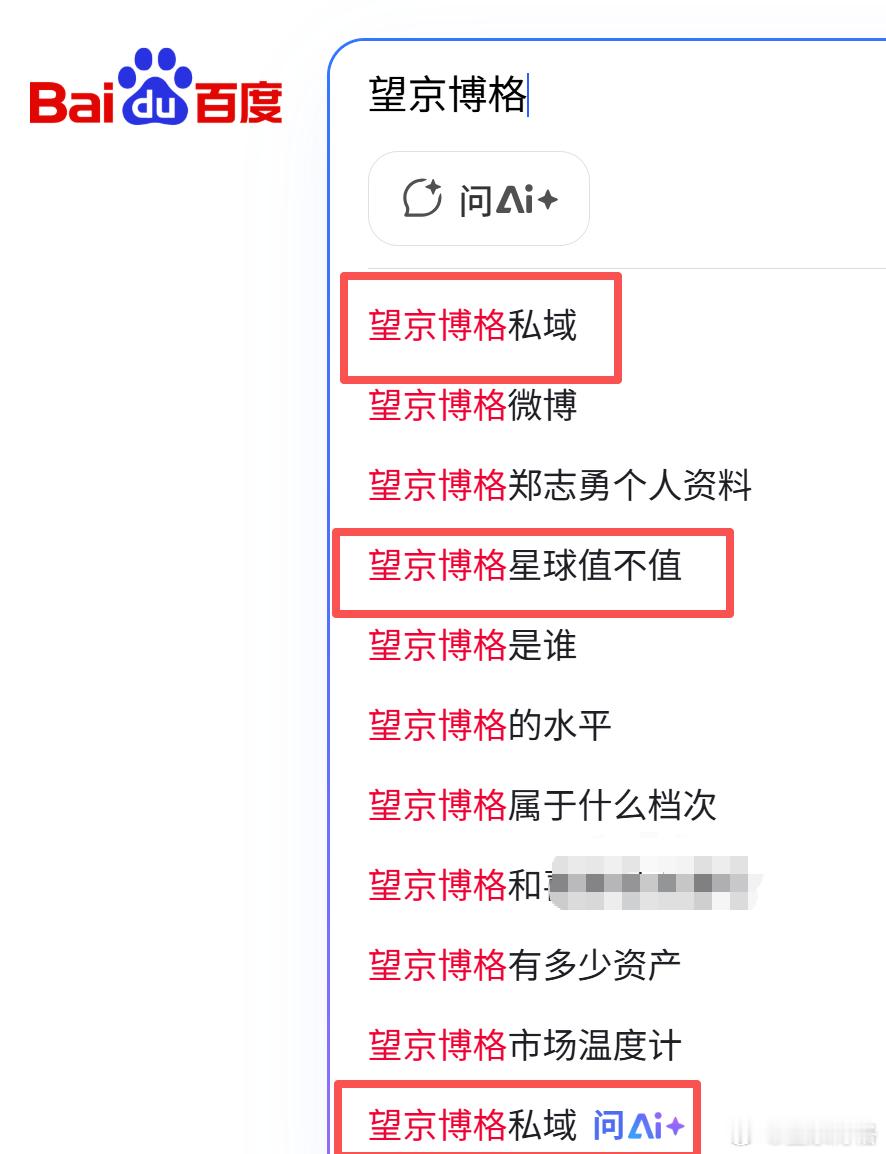 刚才百度了一下“望京博格”发现问的最多的问题望京博格的星球在哪里？望京博格的私域