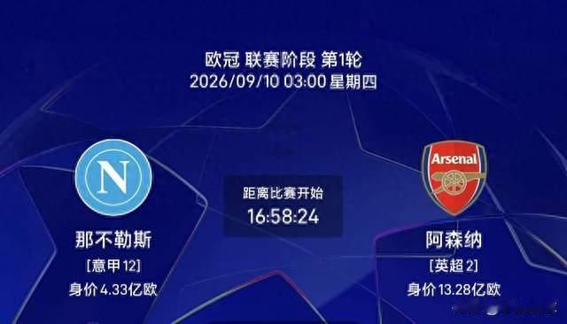 残阵对决！那不勒斯主场迎战上赛季欧冠亚军阿森纳