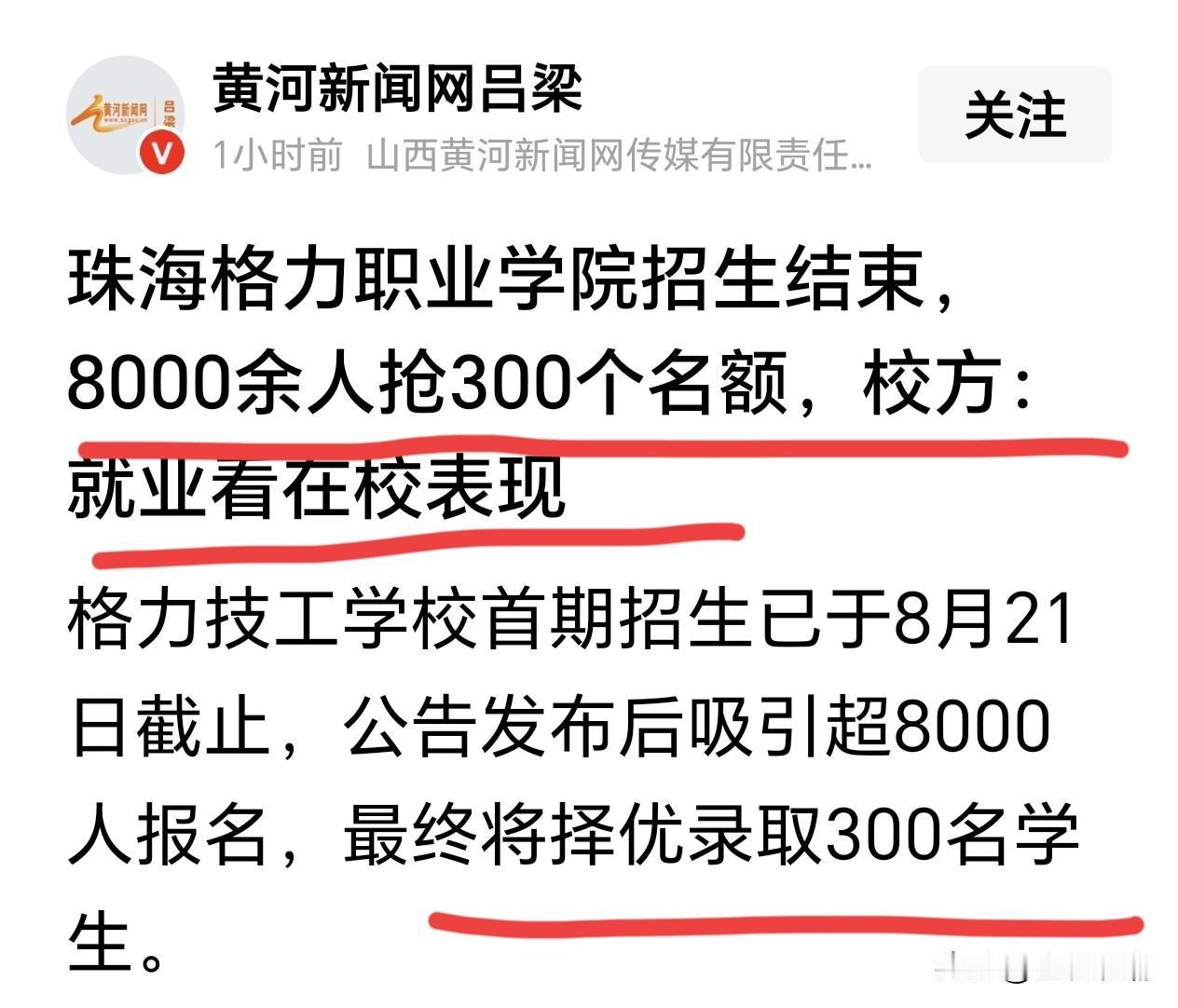 8000多人抢300个名额，格力技工学校为何成了“香饽饽”？

毕业之后就有工作