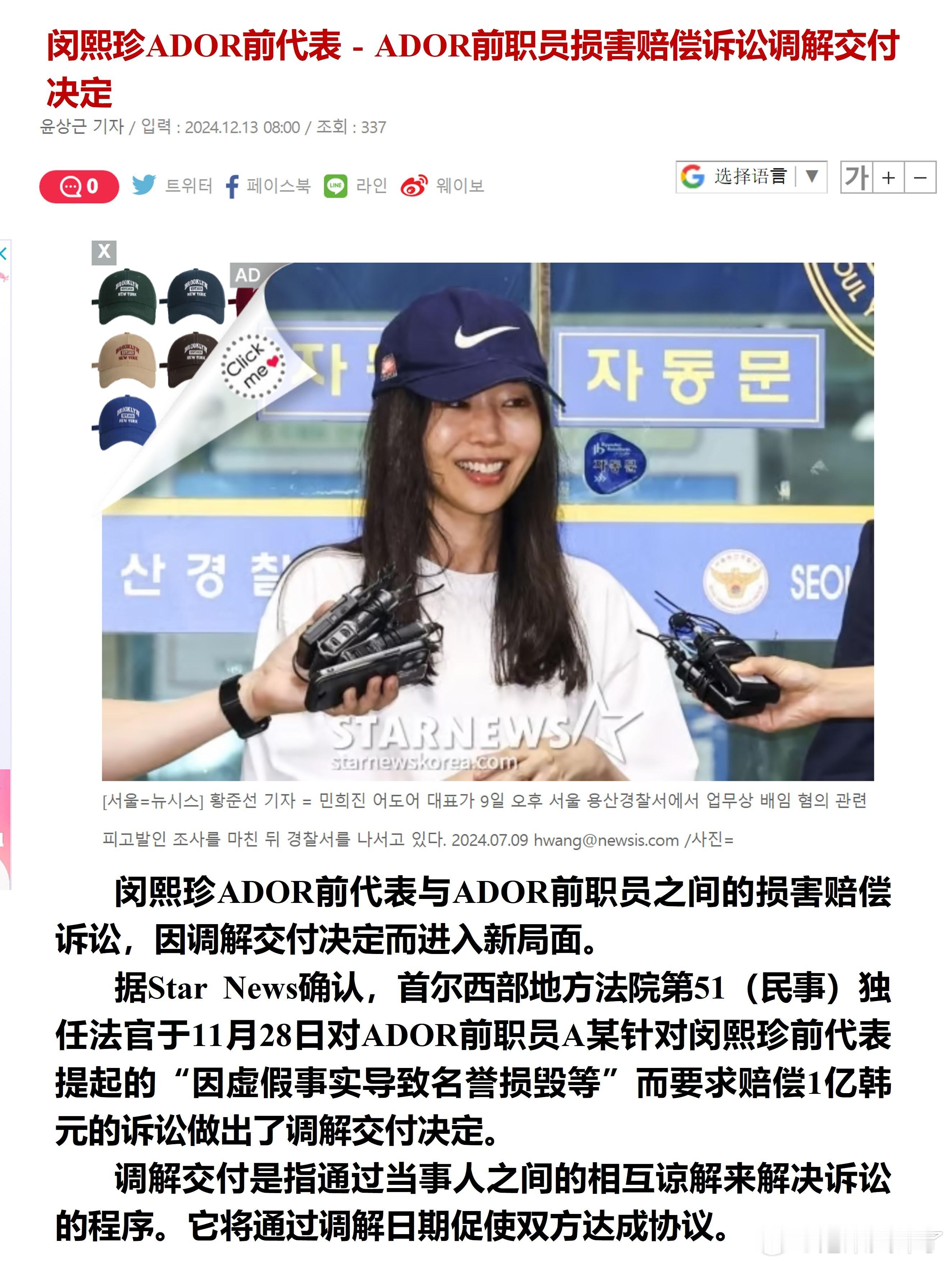 闵熙珍和员工A某诉讼进入调解简短的新闻，starnewskorea报道，法院对A