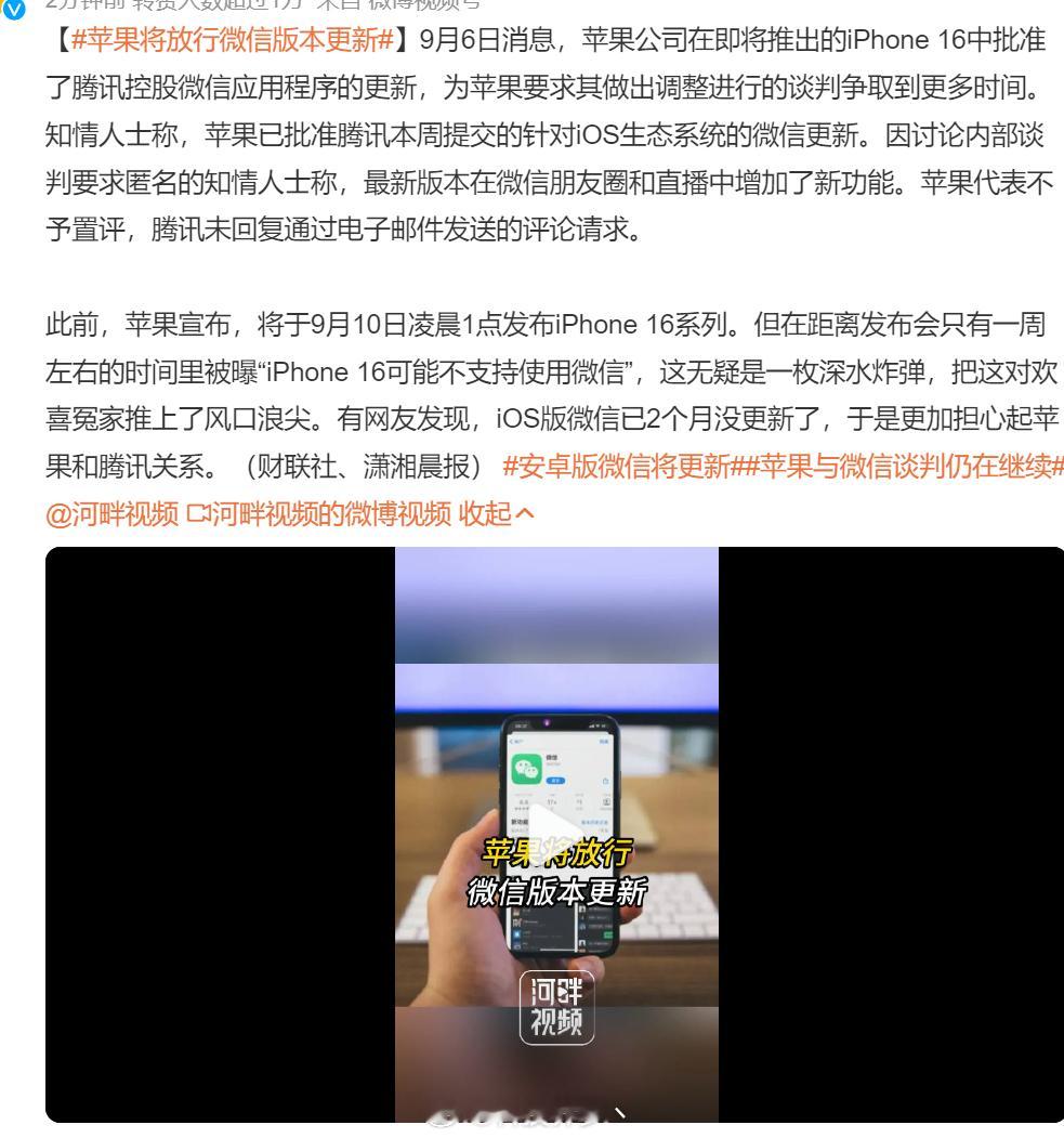 #苹果将放行微信版本更新#苹果和腾讯双方都没任何回应，都不知道“微信和苹果之间产