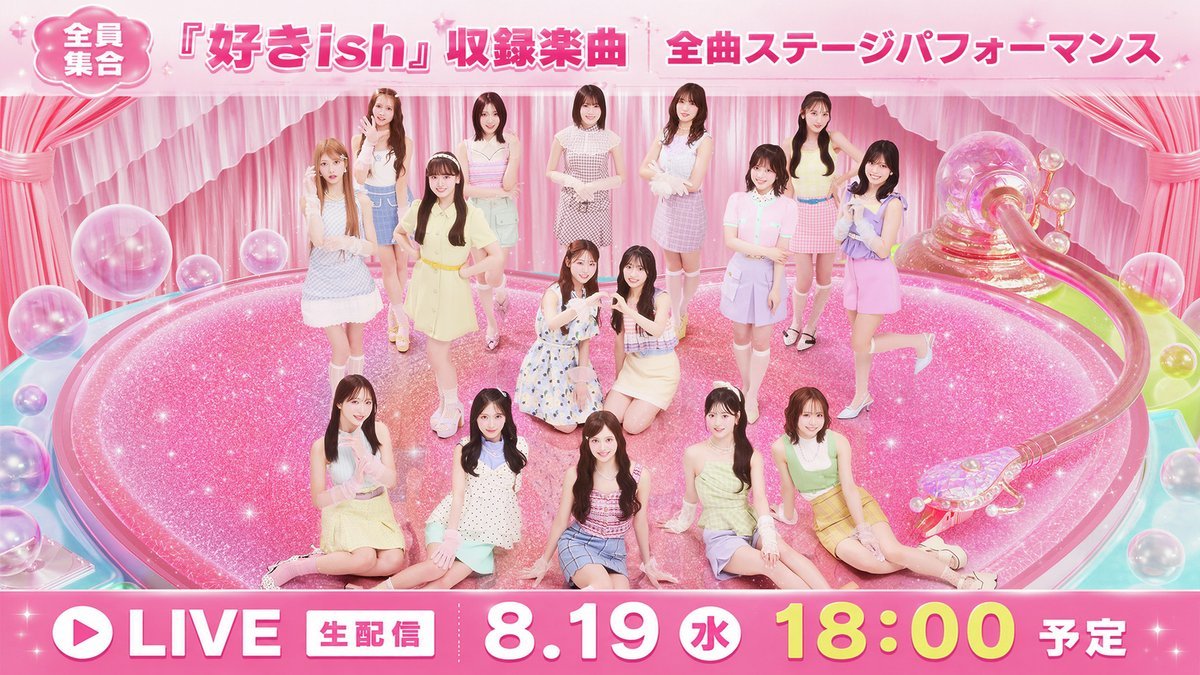 【推文】AKB48 终于来了！8月19日（周三）AKB48 第68张单曲《喜欢i