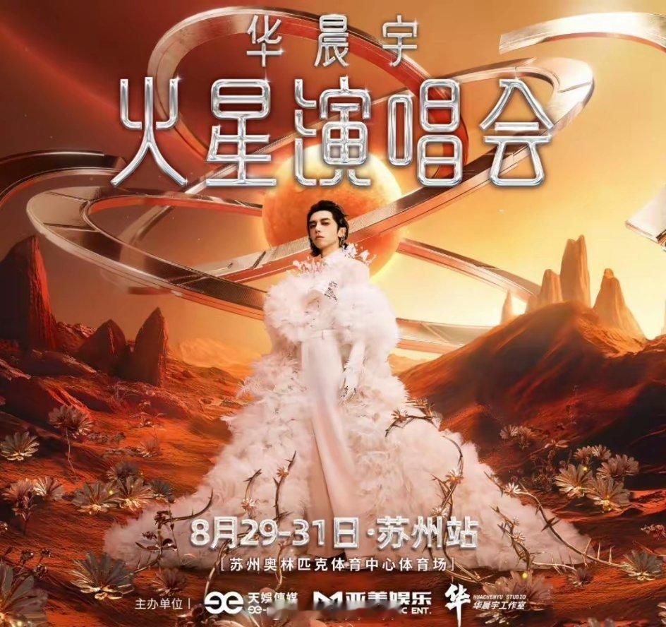 华晨宇七夕准备了8万朵玫瑰花ps：华晨宇苏州开唱，火星演唱会引爆全场​近日，华晨