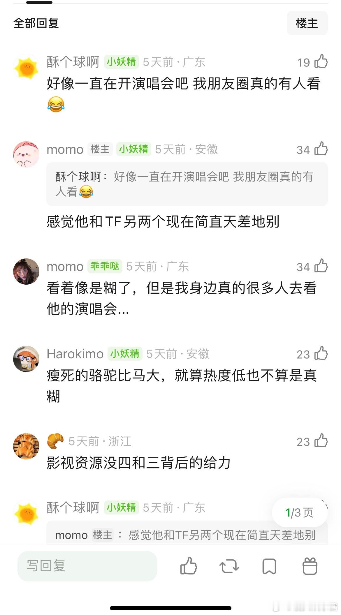 网友热议王源为什么糊了，感觉他和TF另两个现在简直天差地别 