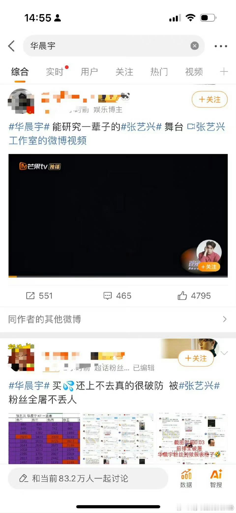 华晨宇家和张艺兴家在打架，徐明浩家和章昊家在打架，沈月家和孟子义家在打架…我们内