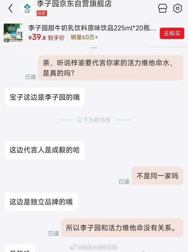 李子园回应：成毅是李子园的全球品牌代言人，梓渝是独立品牌代言人，两个没关系[笑c