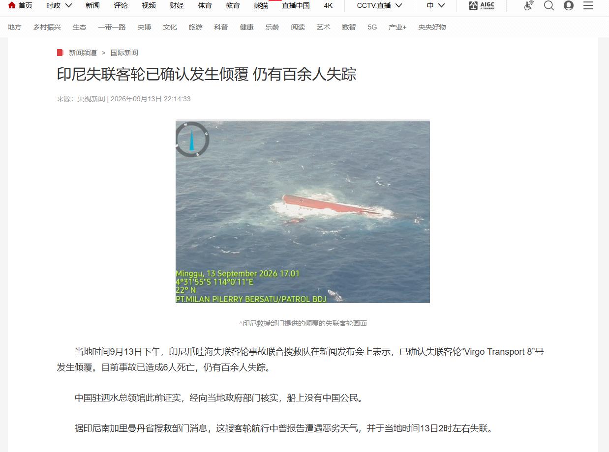 马航 MH370 事件 “再次发生”？

今日凌晨，印度尼西亚一艘载有 243 