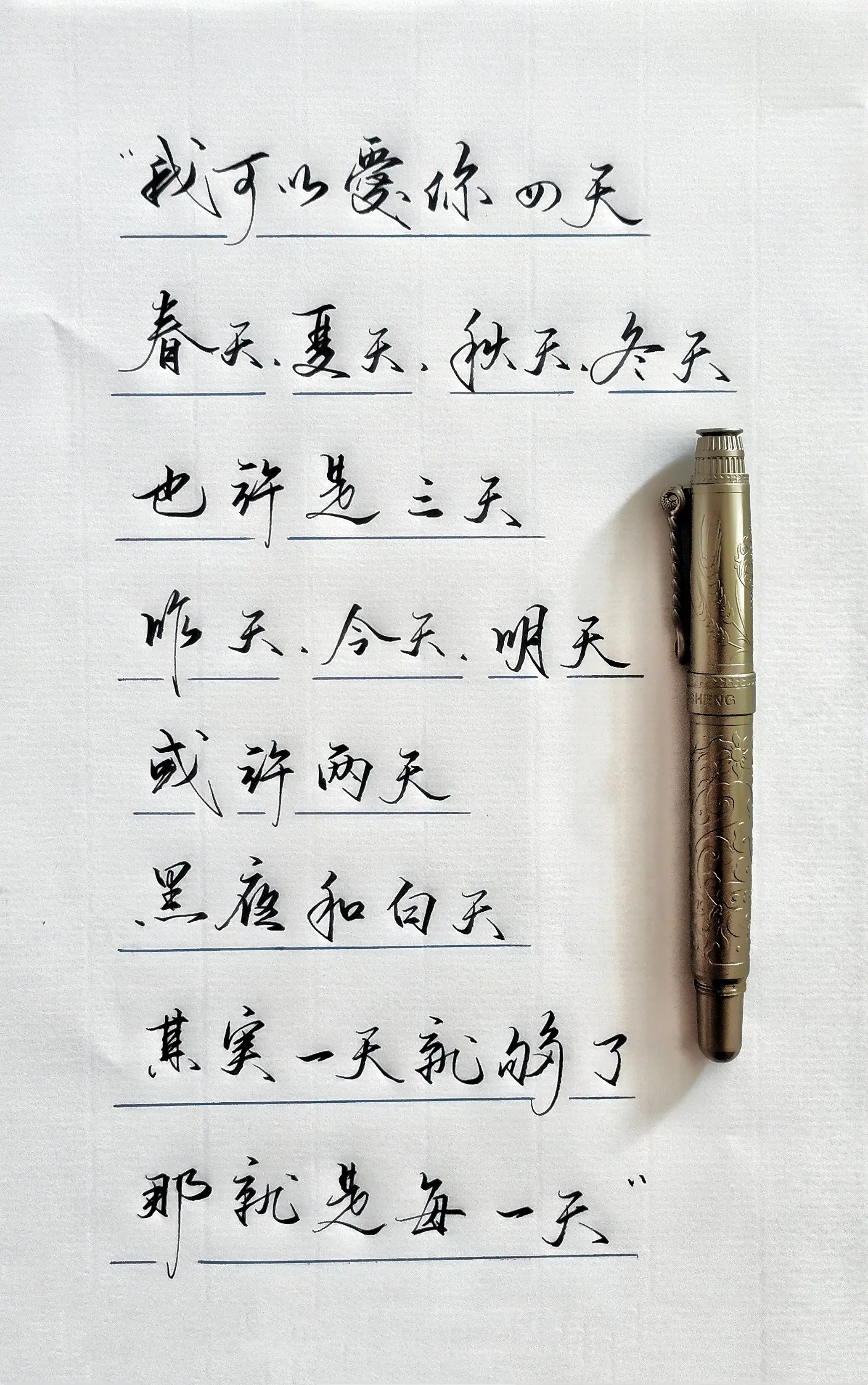 情感手写 手写文字 摘抄 练字 写字是一种生活