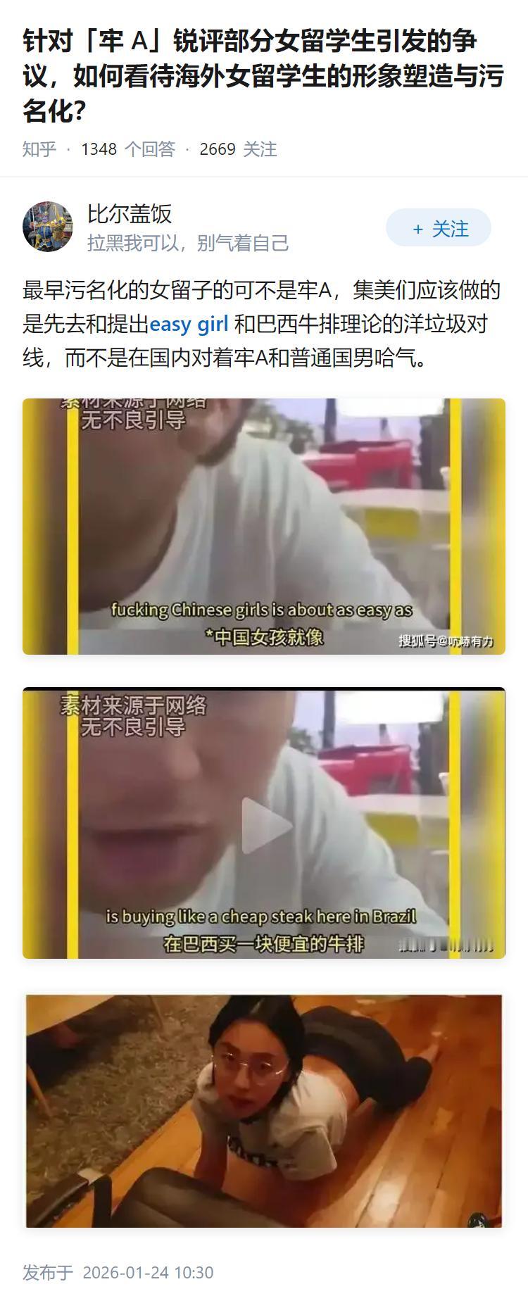 针对「牢 A」锐评部分女留学生引发的争议，如何看待海外女留学生的形象塑造与污名化