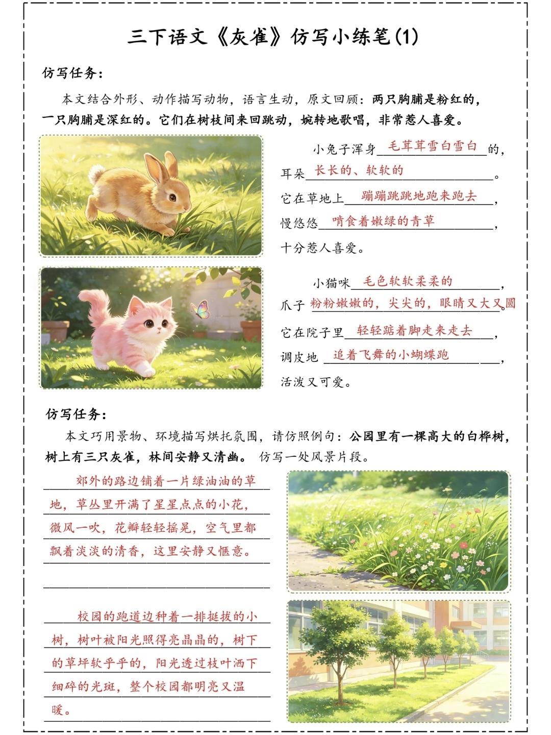 三年级下册语文，第六单元第20课《灰雀》仿写小练笔，收藏备用三年级语文 小练笔