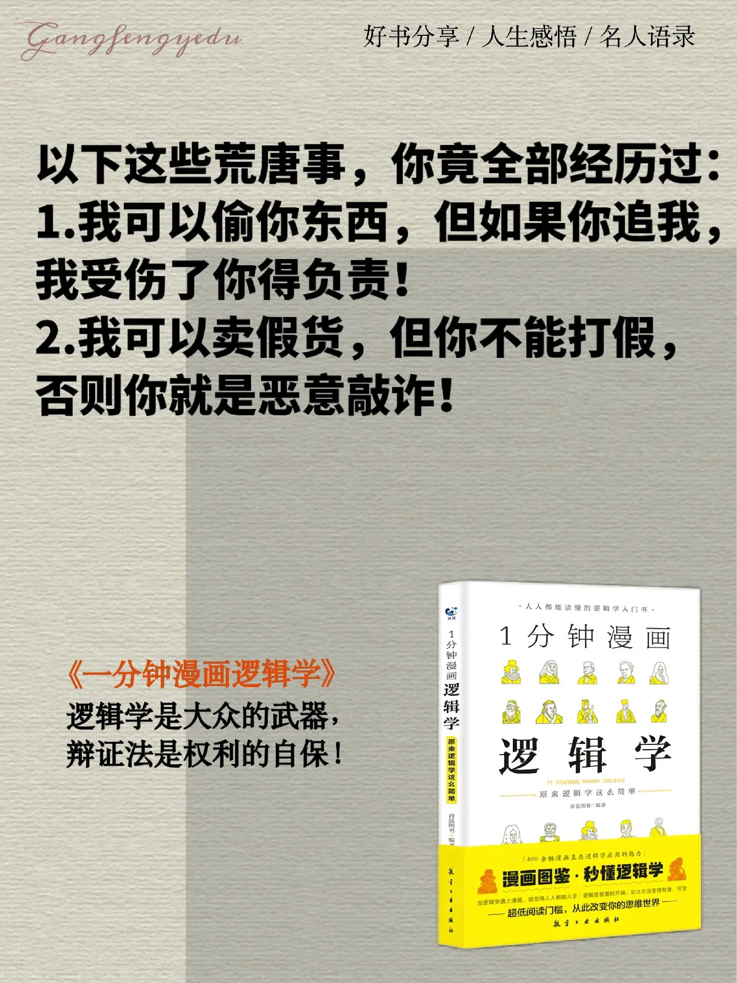 当你觉得生活中的一些不合理问题让你头疼时，这本书会教你如何用逻辑去拆解...