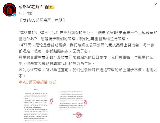 #AG夺冠# 面对夺冠事件的流言蜚语，AG官方重拳出击[拳头]昨日跟大伙说过的A