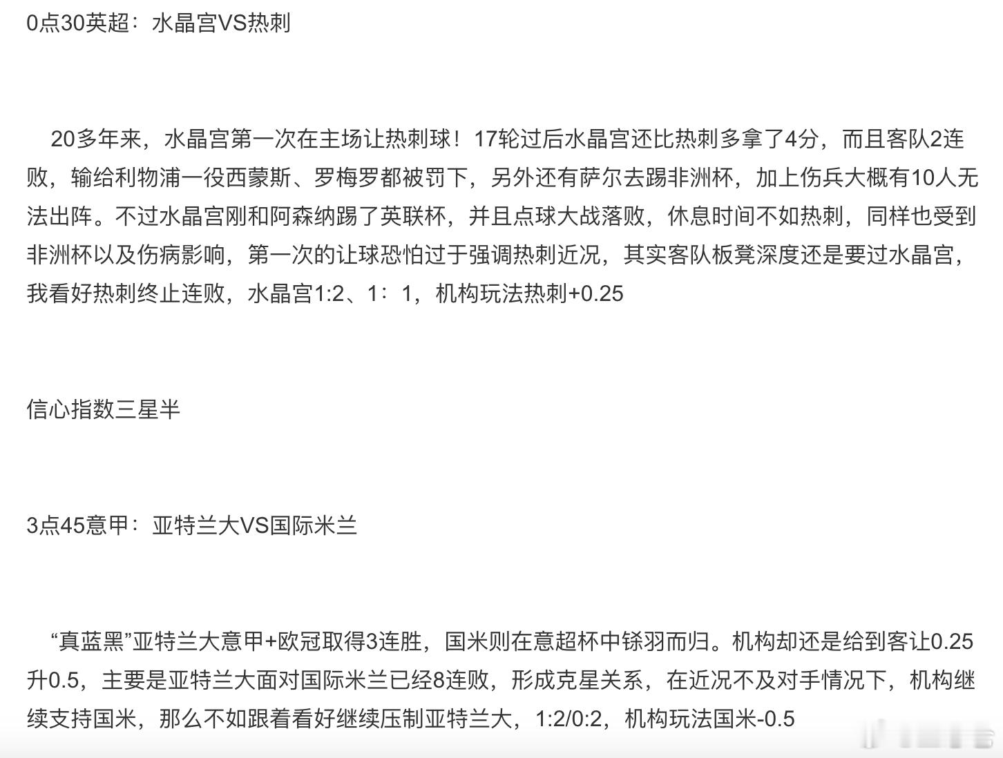 v+场次两收，两场都是一球决胜。残阵热刺做客打德比，理查利森被吹两越位球，依然靠
