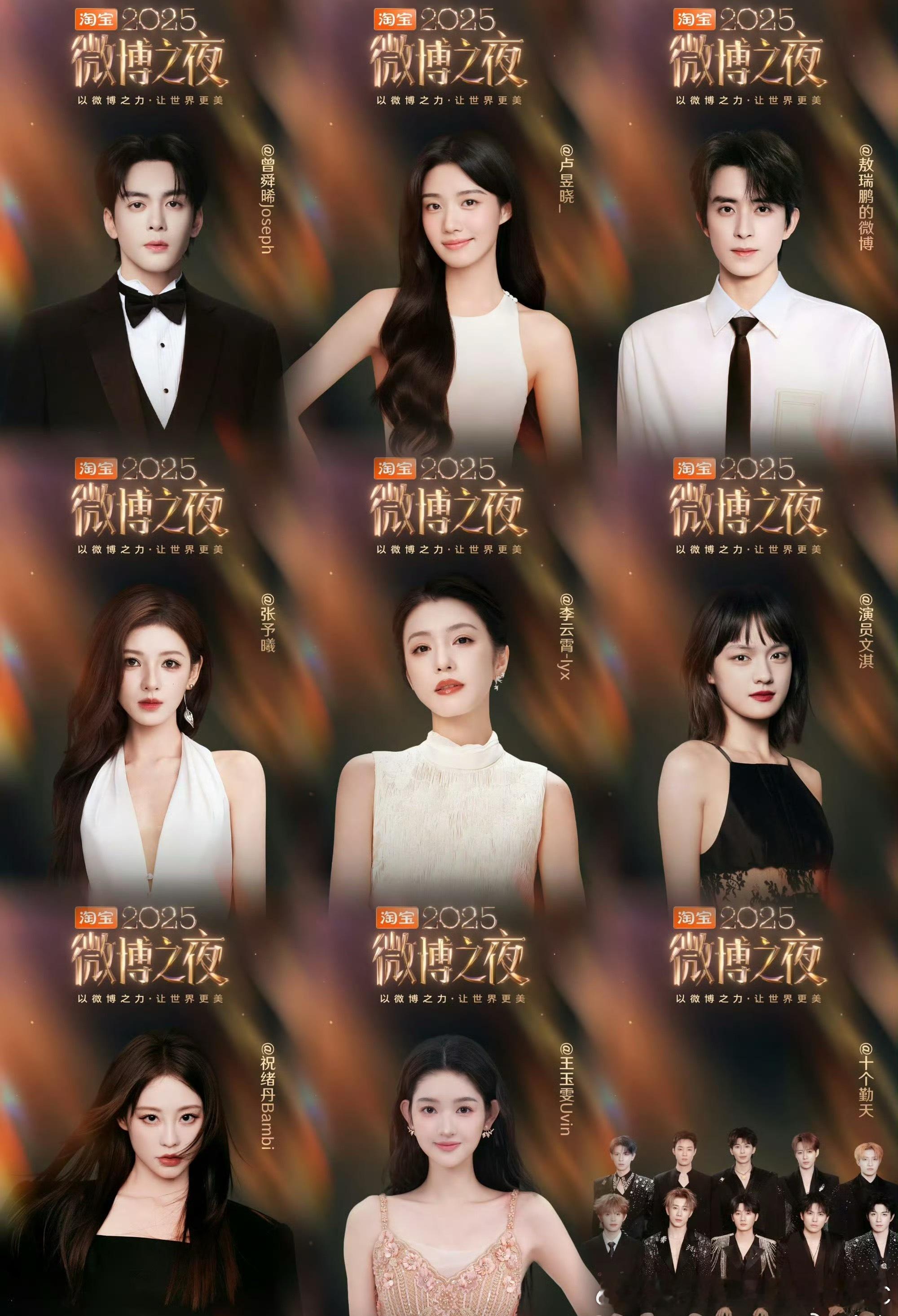 微博之夜第二波官宣曾舜晞、卢昱晓、敖瑞鹏、张予曦、李云霄、文淇、祝绪丹、王玉雯、