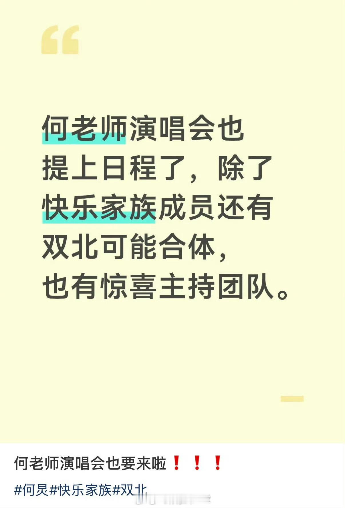 双北有可能合体何炅的歌还是蛮多的 曝何炅要开演唱会 