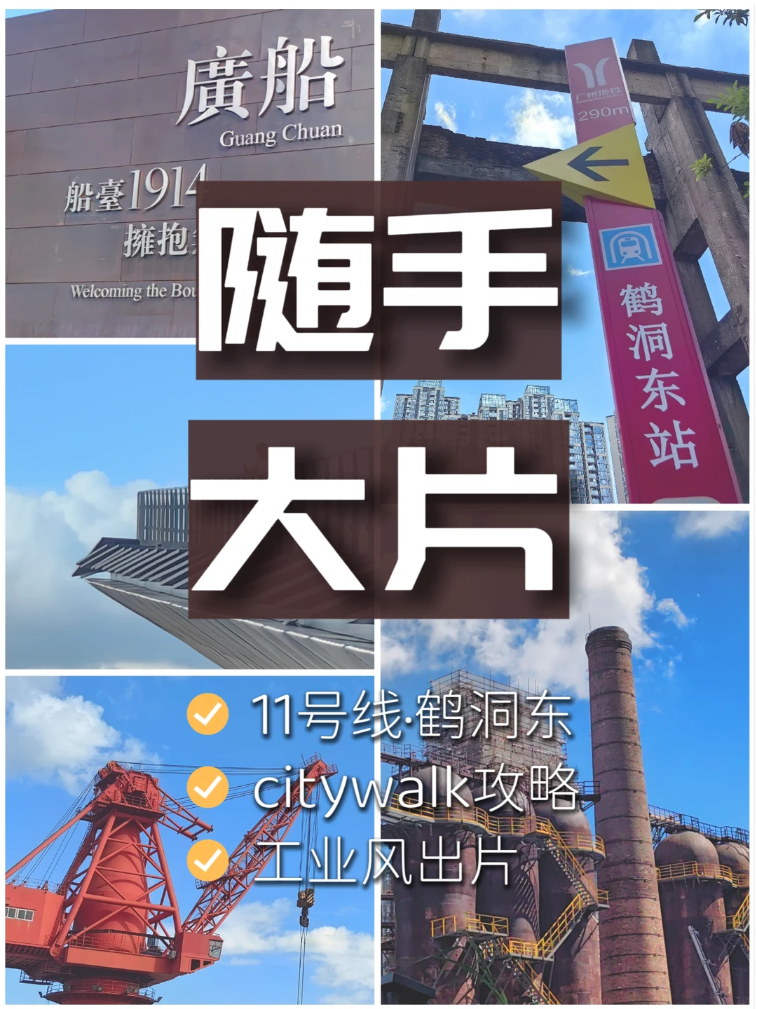 荔湾藏了3个工业风打卡地，随手拍都是大片