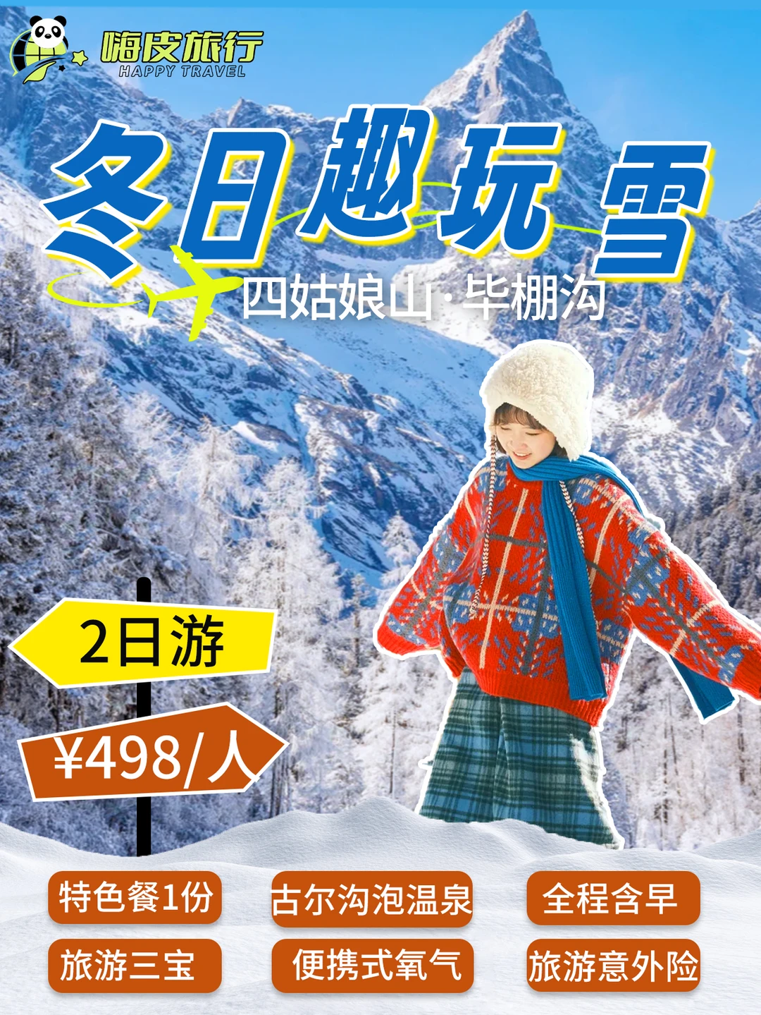 ❄️川西冬日限定｜498💰承包雪山2日童话