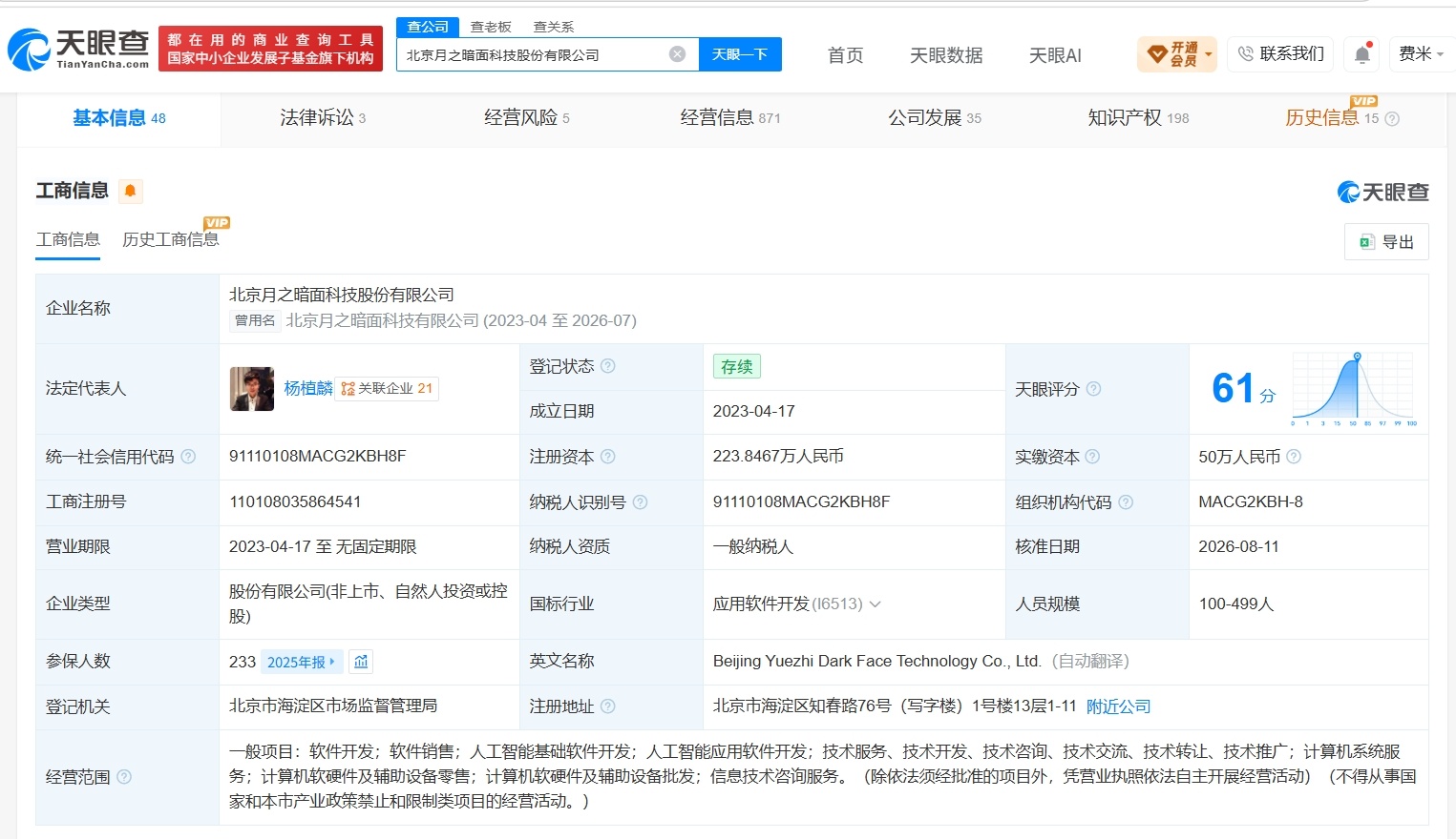【月之暗面增资至224万 增幅约47%】财报研究社Pro讯，天眼查工商信息显示，