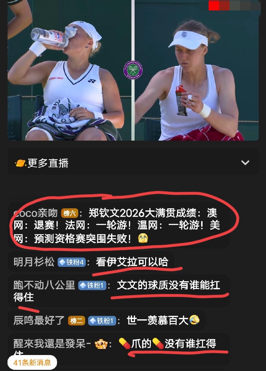 萨姆索诺娃vs施耐德比赛的直播间，没几个是在真正看球，都在讨论郑钦文、王欣瑜、萨