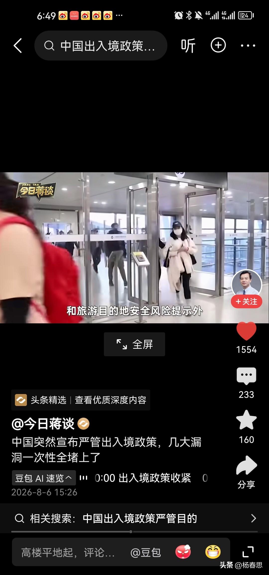 希望这一次出入境管理修补漏洞，严禁一些不合格的外国人来到中国不想走了，穷游不说了