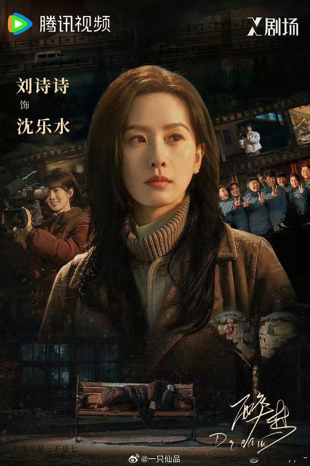 刘诗诗、胡先煦、李乃文和李沁联合主演的悬疑剧《醉梦》定档7.2，腾讯视频播出，讲