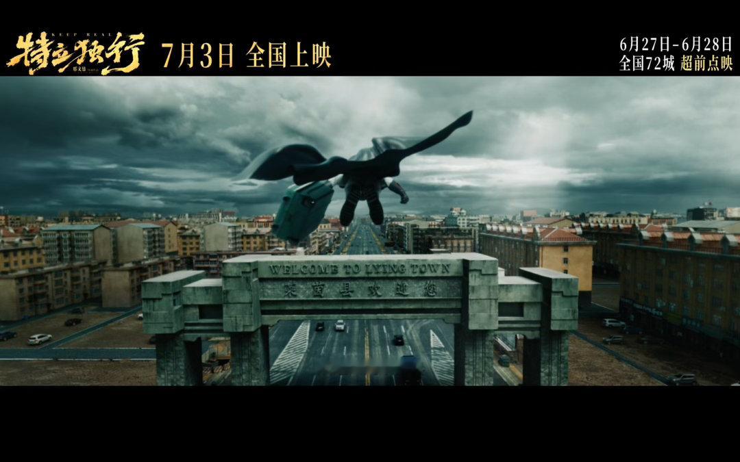 电影特立独行超前点映白敬亭演我回老家的样子莱茵=LYING，这是一座充满谎言的城