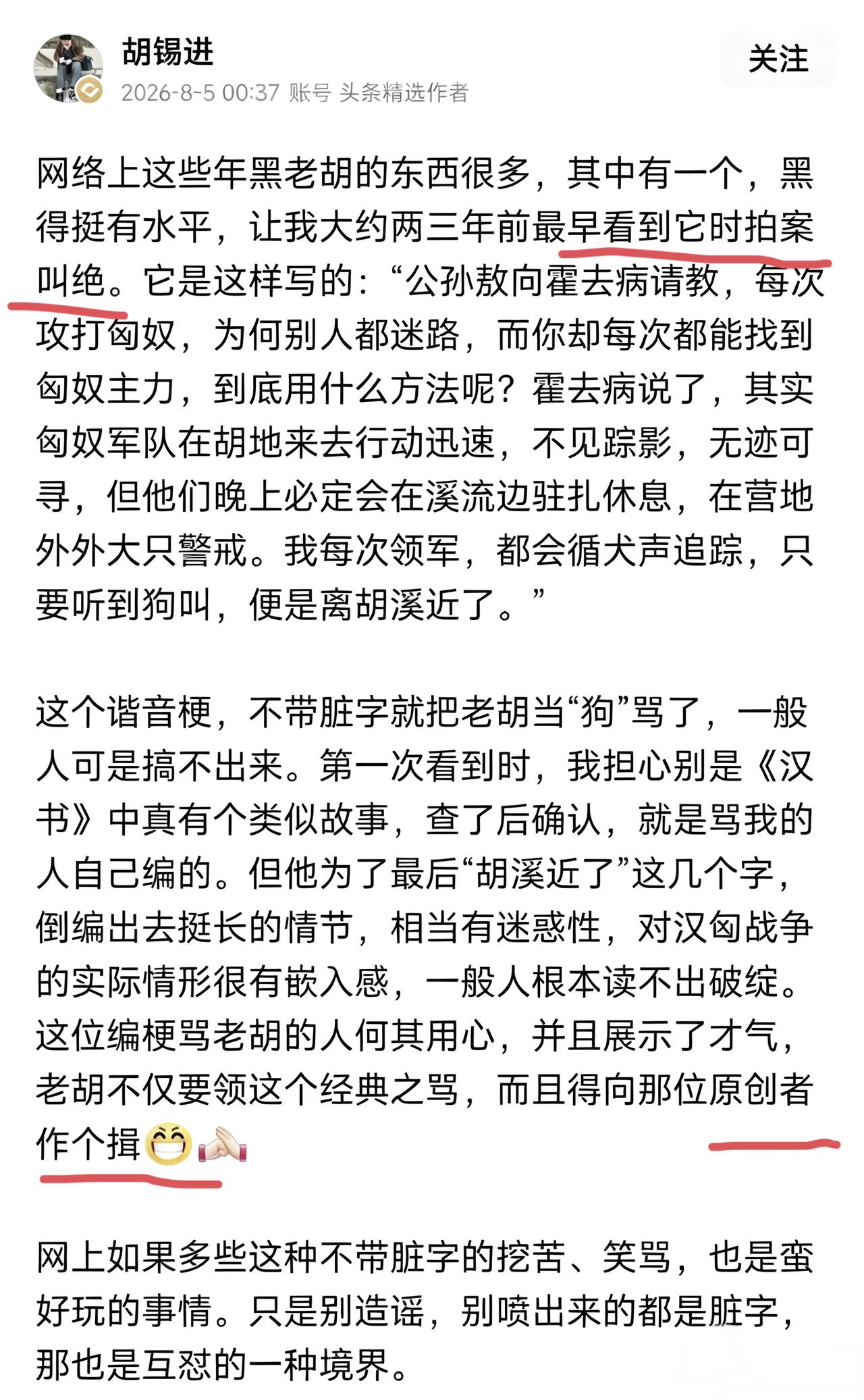 不管你愿不愿意承认，反正胡锡进的肚量都是非比寻常。
  网上听到狗叫就知道胡溪近