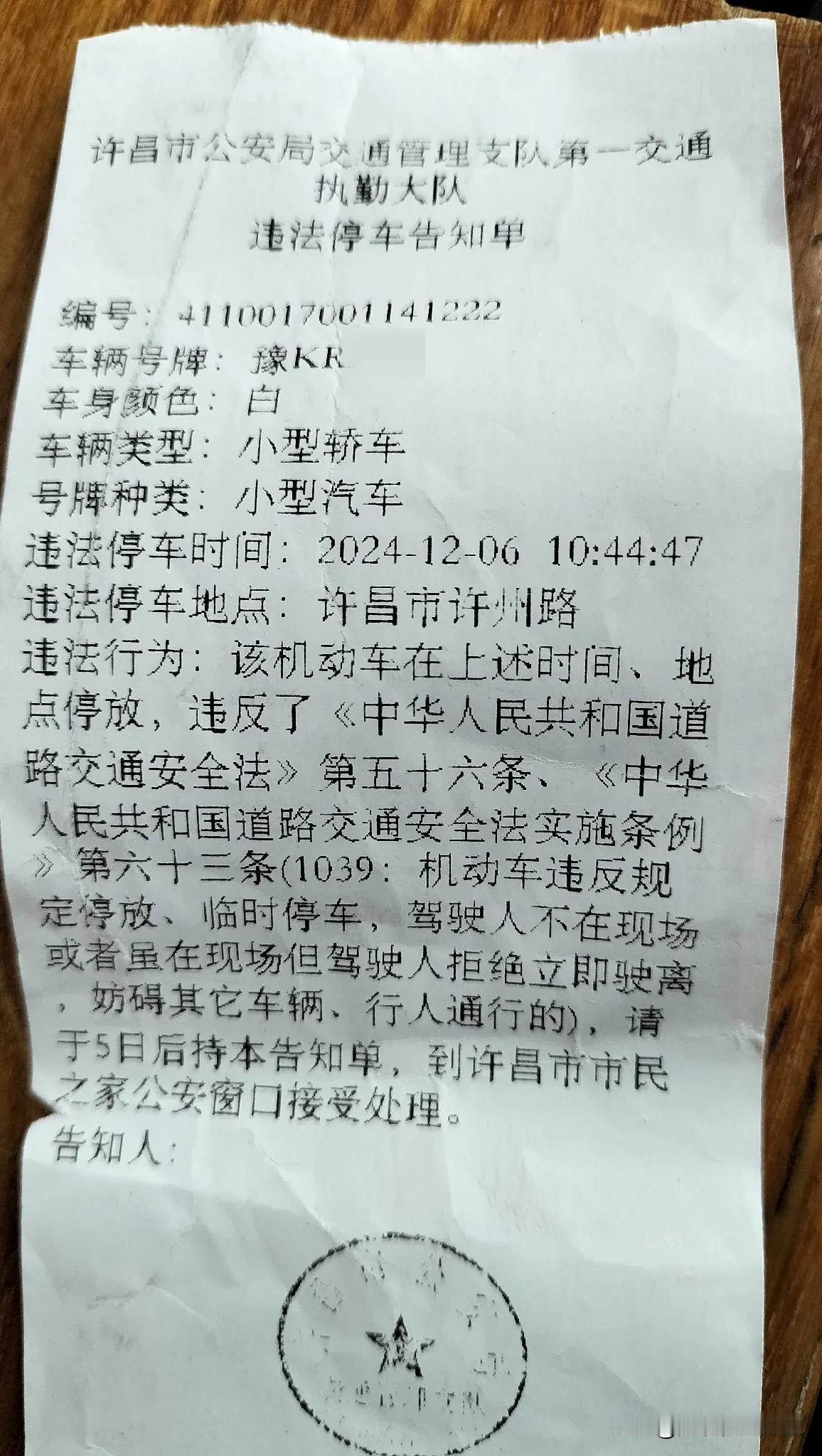 12月6日上午，我到许昌许州路办事，路边没有停车位了，就把汽车停到绿化带里面的小