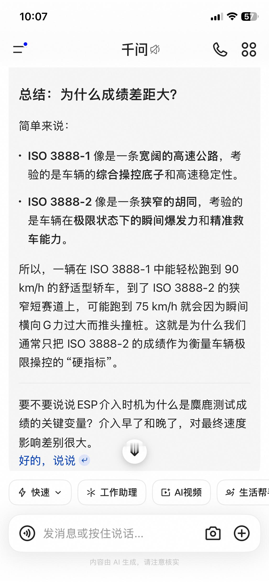 现在发布会汽车厂商不但带大家了解新车，还能督促大家多学点行业知识。新学习了ISO