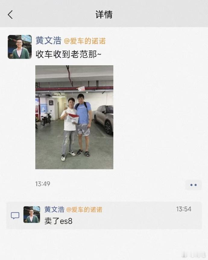 范大将军卖车还得自己送上门啊？[允悲]卖的还是蔚来的ES8，这是准备好换蔚来ET