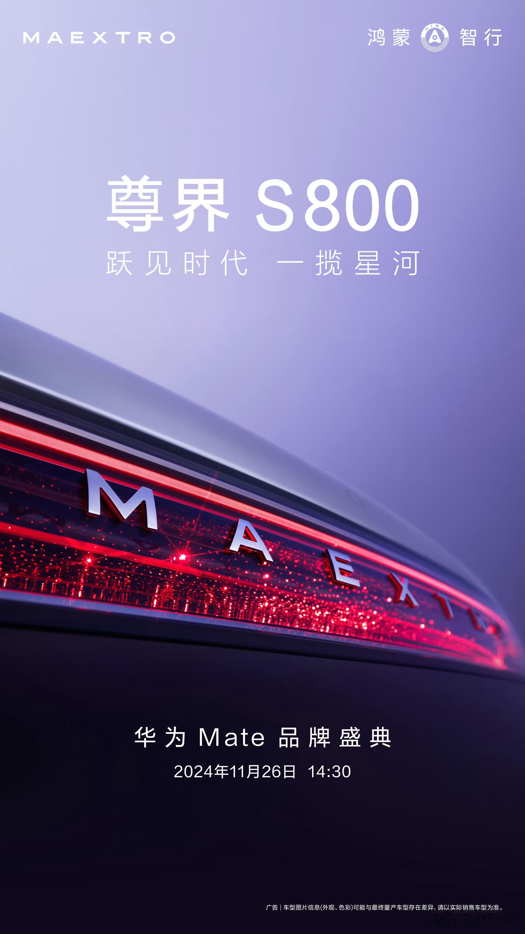 尊界S800发了第一张预告图自打做了这一期预测我们高转公众H后台评论就爆增第一次