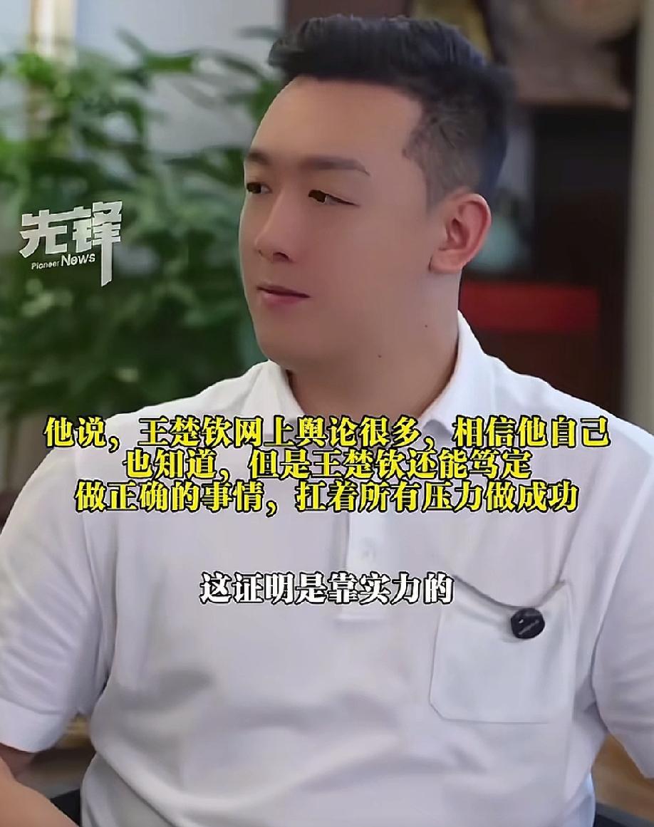 终于有人为王楚钦洗刷冤屈，说了大实话。

主持人:“听说王楚钦和刘国梁是有亲戚关
