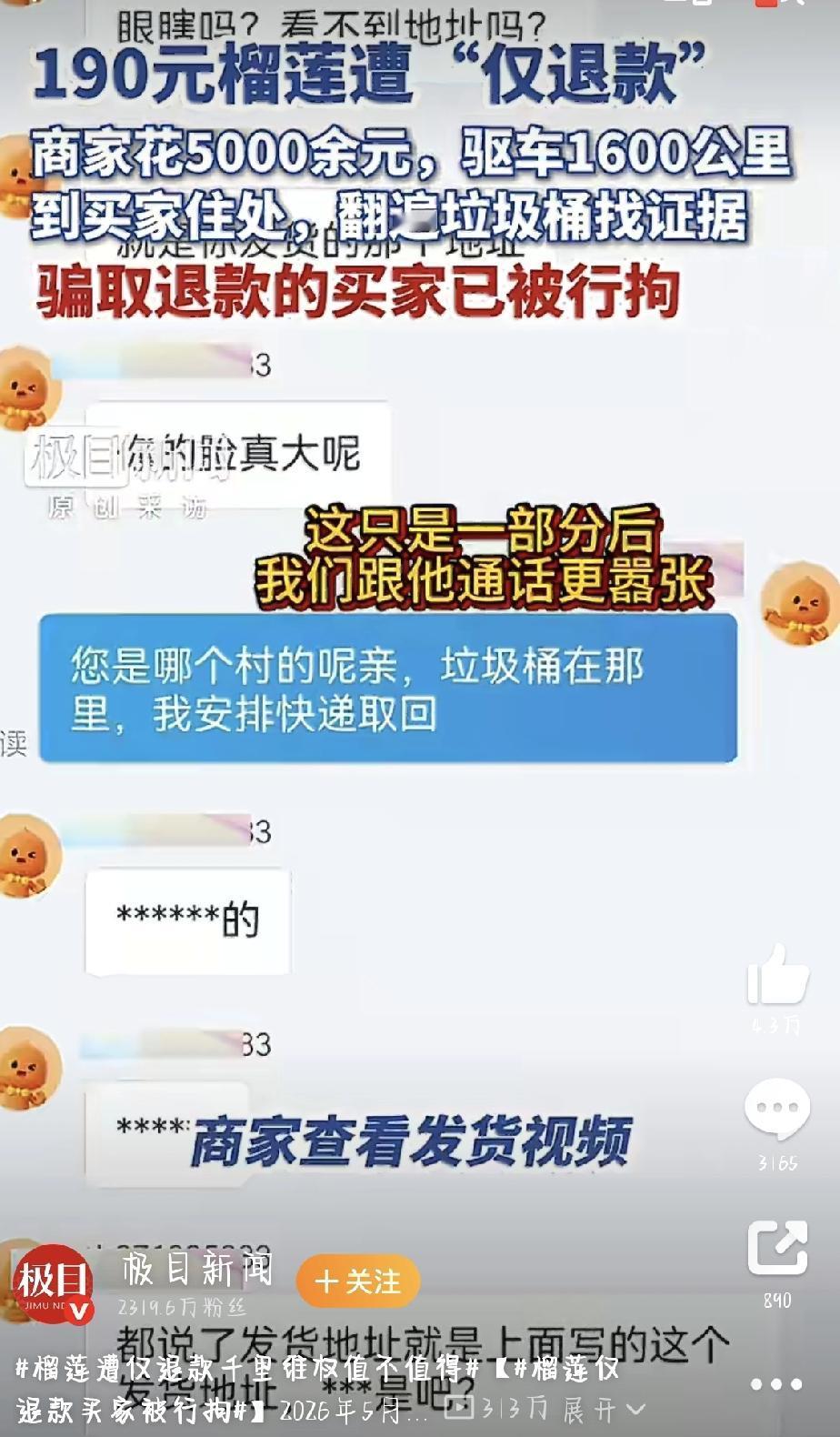 最近，网上热传的“榴莲恶意仅退款”事件终于有了个痛快的了结。不少网友看完直呼：太