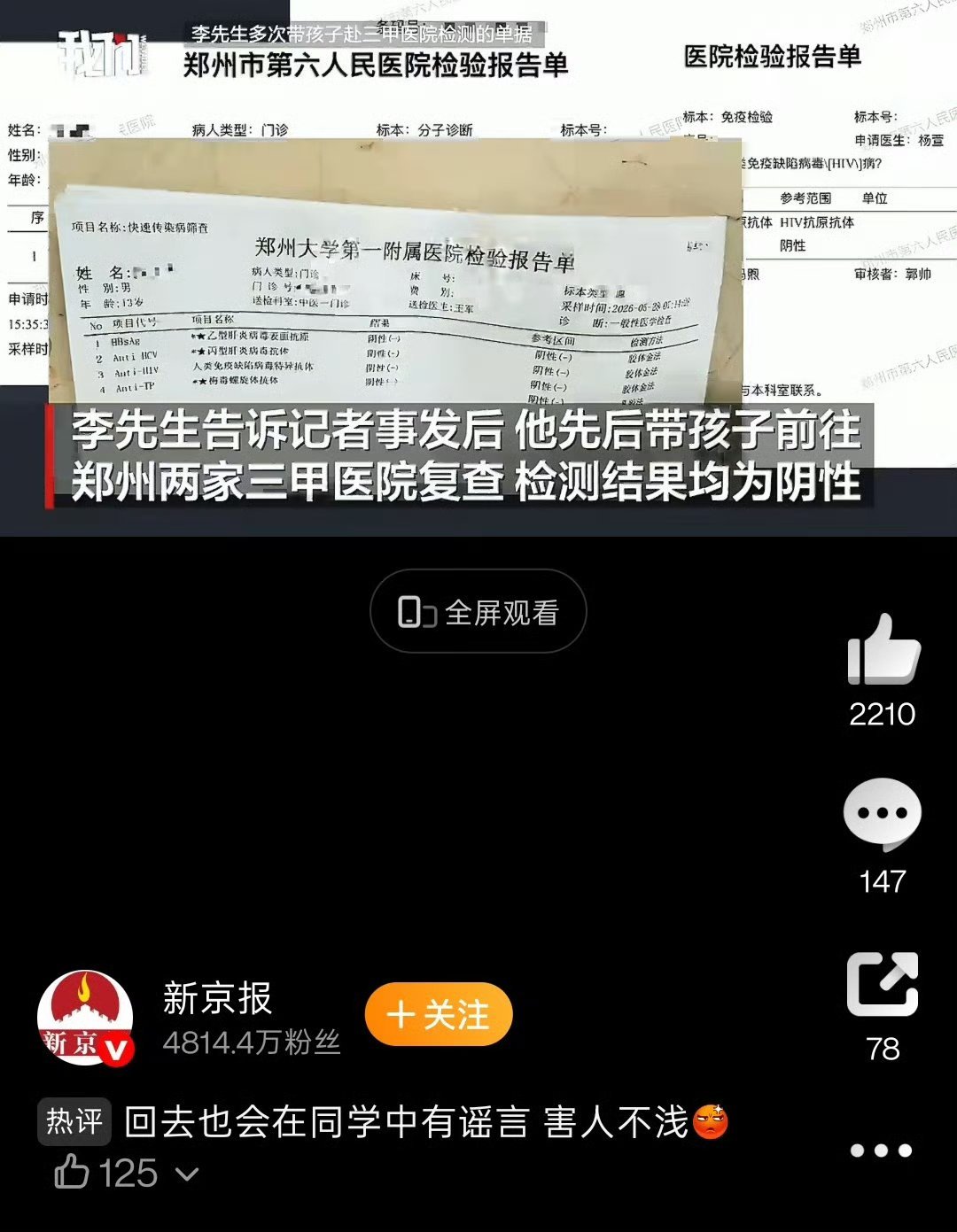 学校凭啥把艾滋检测塞进新生体检凭啥？因为担心群体传染啊。。反对的人你公司或单位如