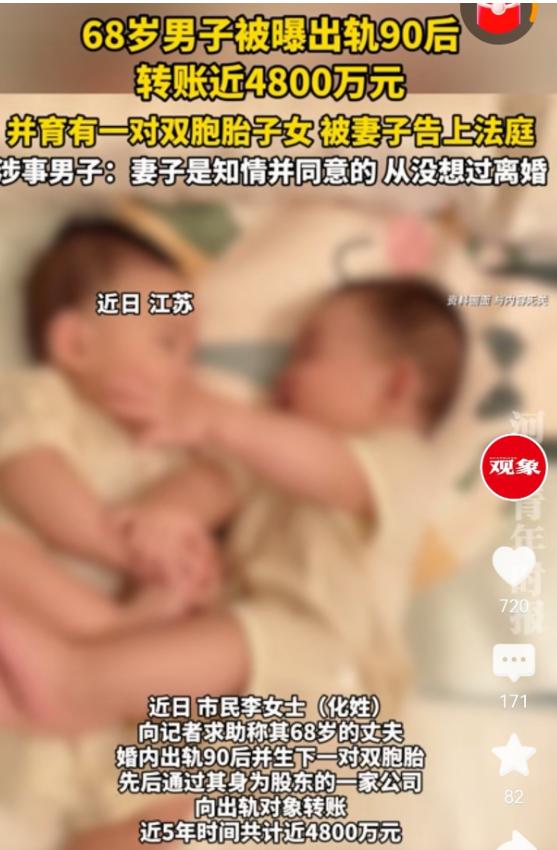 太荒唐了！江苏扬州一名68岁男子与90后女子发展不正当关系并生下双胞胎，四年间累