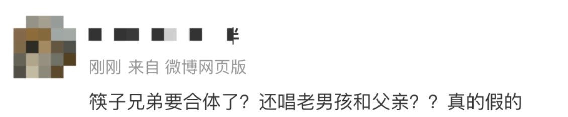 终于等到筷子兄弟再合体 刷到筷子兄弟合体的消息直接狂喜！那些刻进DNA的旋律要重