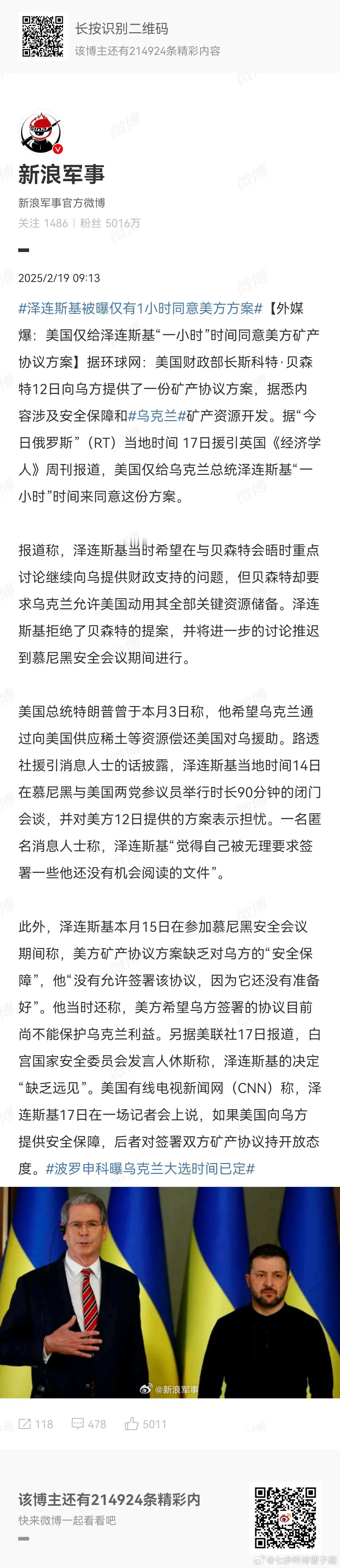 泽连斯基被曝仅有1小时同意美方方案 颇有巴黎和会的味道 