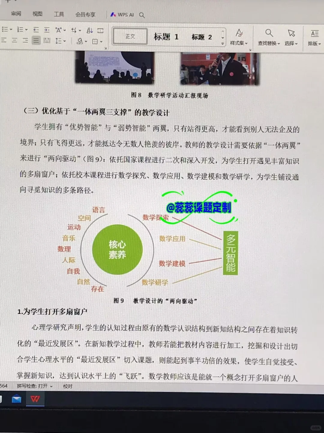 这一刻深深感受到一等奖教师课题的可怕程度