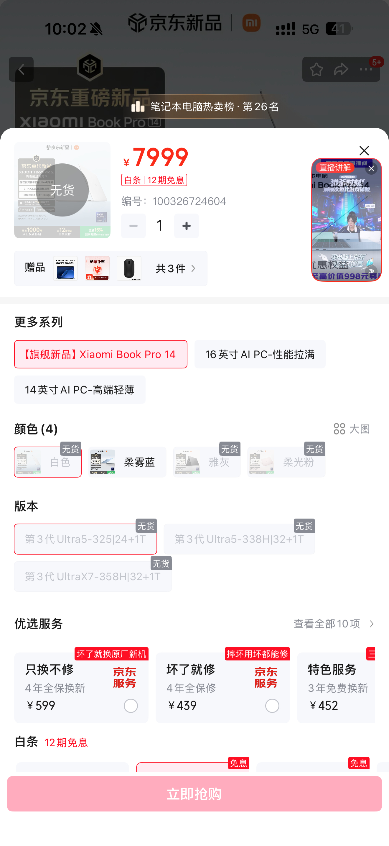 绝了，小米的这个Book Pro 14好像又搞饥饿营销啊，高配完全没货，低配也抢