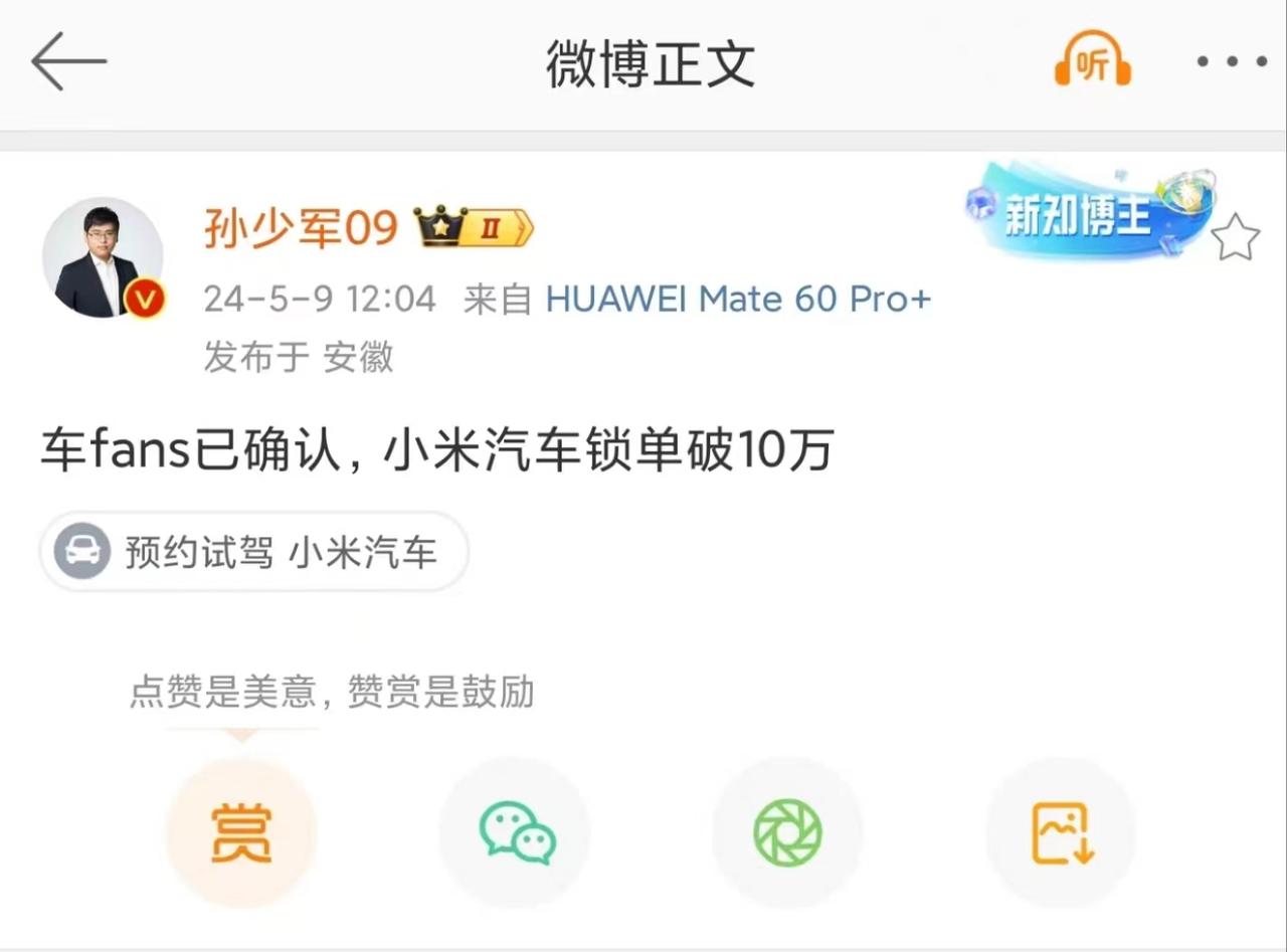 小米Su7 锁单破10W...，这个数据如果属实，可就太夸张了，虽然“锁单”不代
