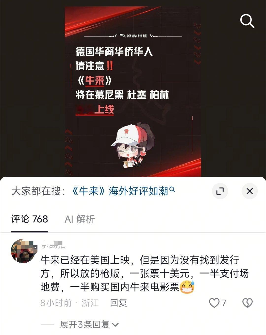 哈哈哈哈，真的假的，牛来在海外上映了么？越来越魔幻了