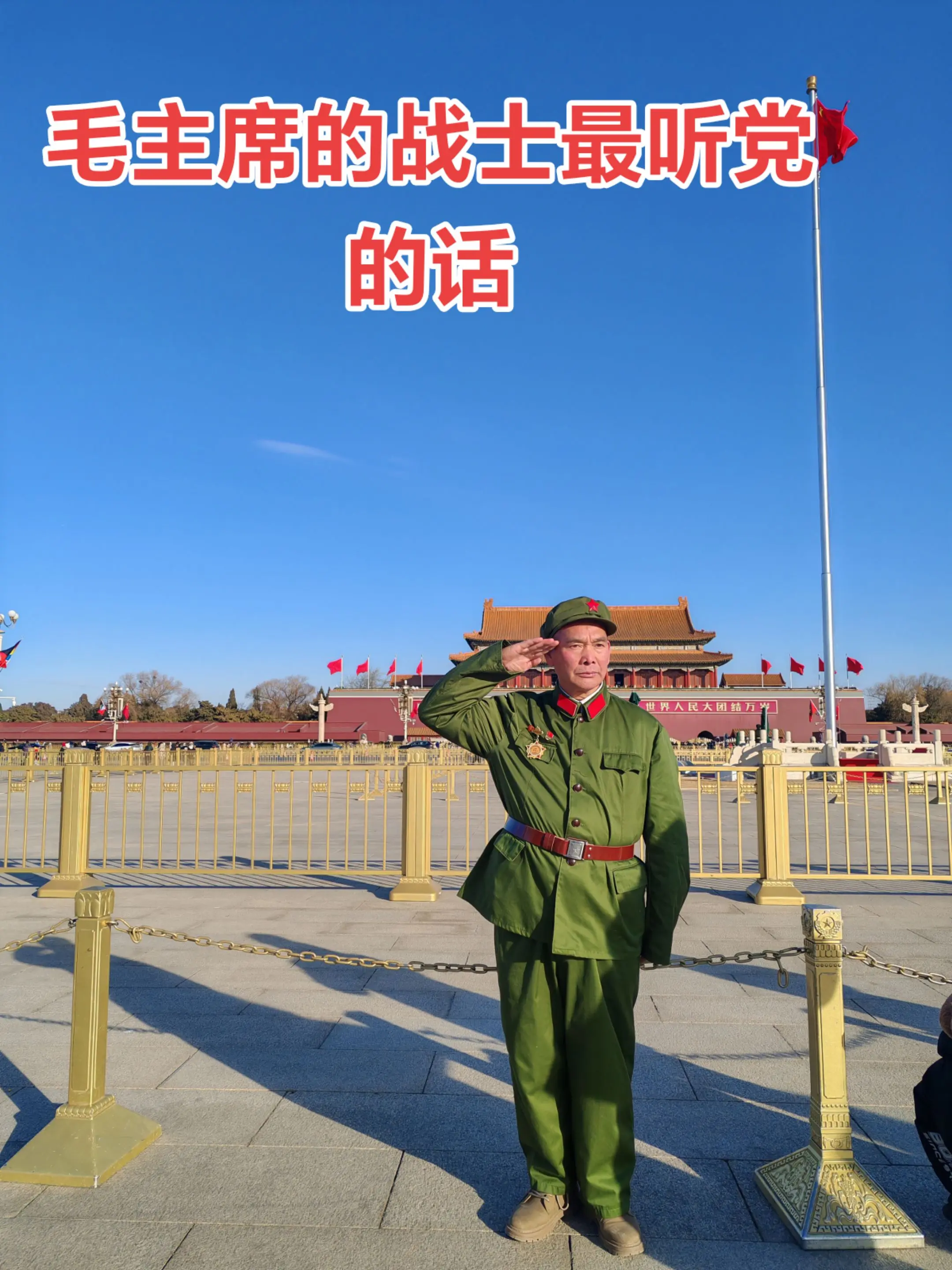 我爱我的祖国！爱最美军装六五式三点红！战友们友友们早上好