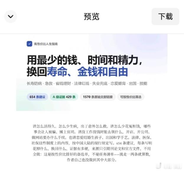 资料分享  高性价比人生指南  夸   度  ​​​