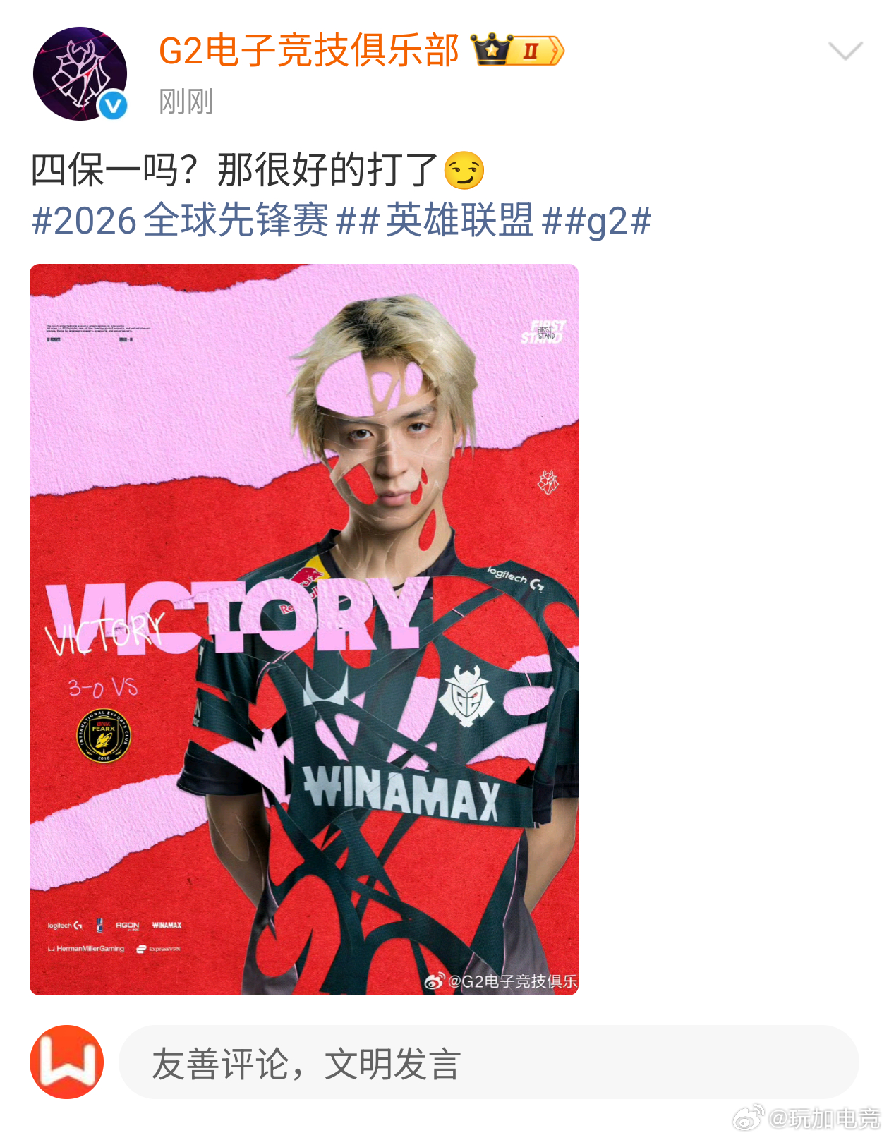 G2:四保一吗？那很好打了😏g2专打四保一g2晋级先锋赛半决赛g2打bfx先下