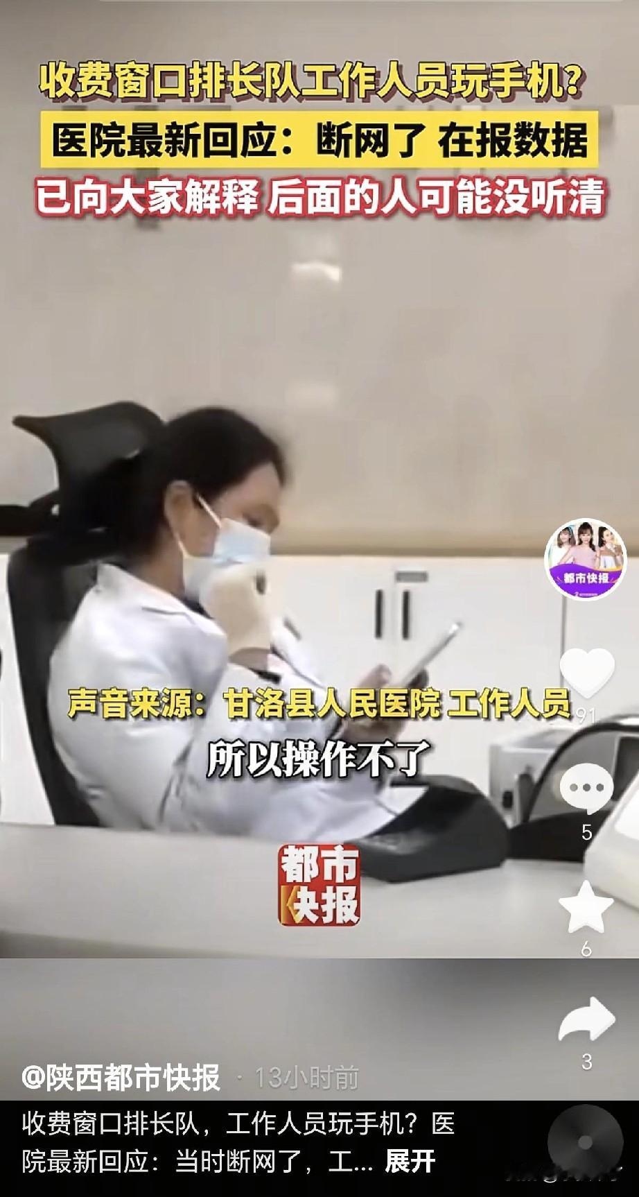 四川凉山某医院，收费窗口，玩手机的工作人员，被严肃批评后，又被待岗处理了！不过，