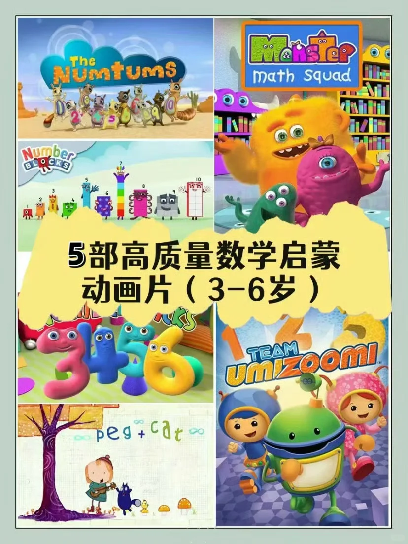 很适合3-6岁幼儿数学启蒙的5部高质量动画片