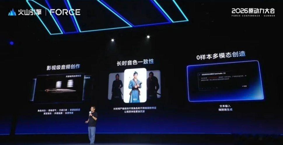 豆包音频生成大模型1.0正式登场，可直接输出影视标准完整音频6月23日，火山引擎